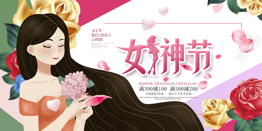 卡通唯美38女神节女王节妇女节商场促销展板设计