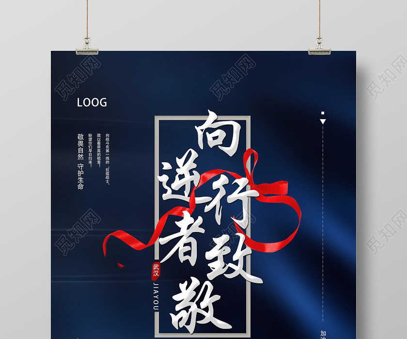 抗击疫情蓝色简约向逆行者致敬抗战疫情海报 抗击疫情蓝色简约向逆行者致敬抗战疫情海报