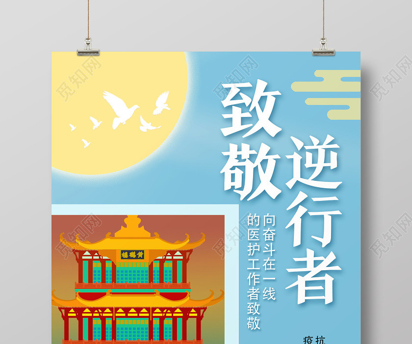 蓝色卡通致敬白衣天使致敬医生致敬医护人员致敬天使海报 蓝色卡通致敬白衣天使致敬医生致敬医护人员致敬天使海报