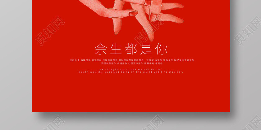 红色简约2月14日情人节促销海报 红色简约2月14日情人节促销海报