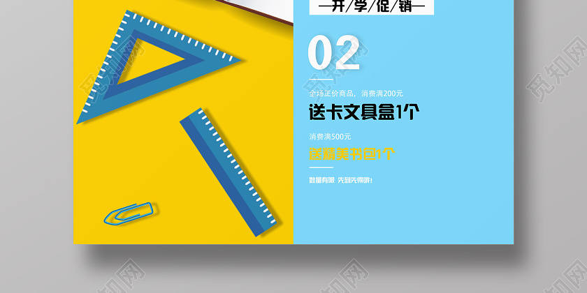 黄蓝卡通你开学我放价开学季海报