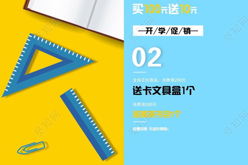 黄蓝卡通你开学我放价开学季海报