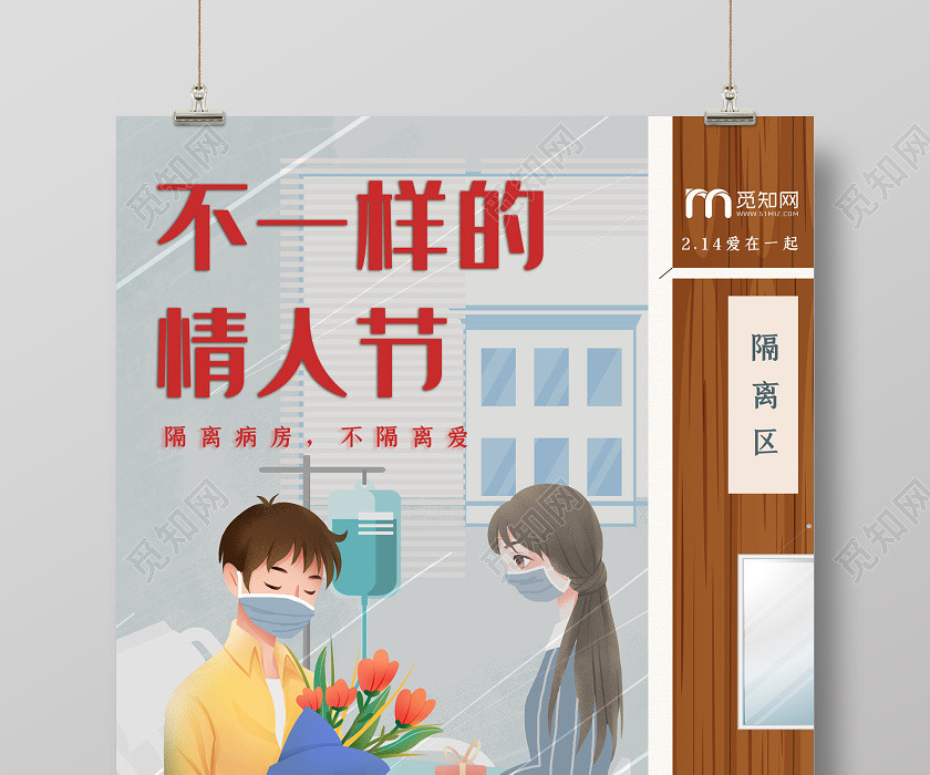 灰色插画不一样的情人节2月14日海报 灰色插画不一样的情人节2月14日海报
