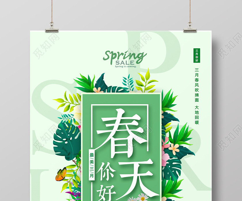 陽春三月小清新春天你好約惠春天春暖花開春季宣傳海報 陽春三月小清新春天你好約惠春天春暖花開春季宣傳海報