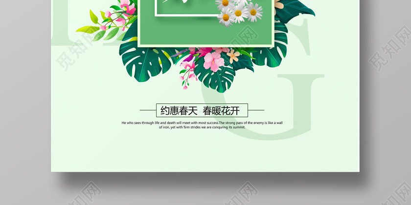 陽春三月小清新春天你好約惠春天春暖花開春季宣傳海報 陽春三月小清新春天你好約惠春天春暖花開春季宣傳海報