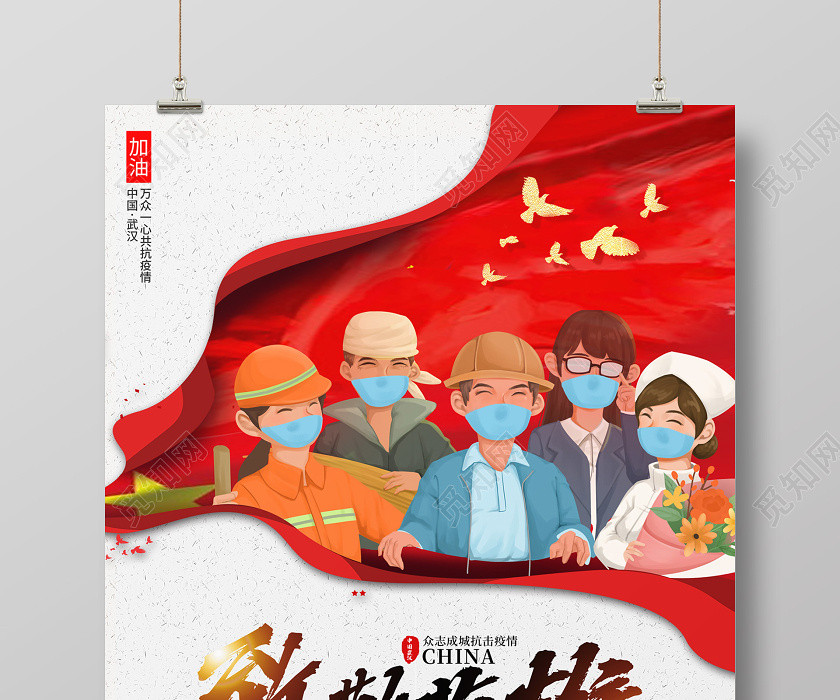 創意簡約致敬英雄眾志成城共抗新型冠狀疫情公益宣傳海報 創意簡約致敬英雄眾志成城共抗新型冠狀疫情公益宣傳海報