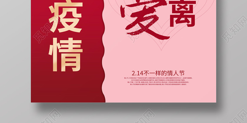 214不一样的隔离粉色海报 214不一样的隔离粉色海报