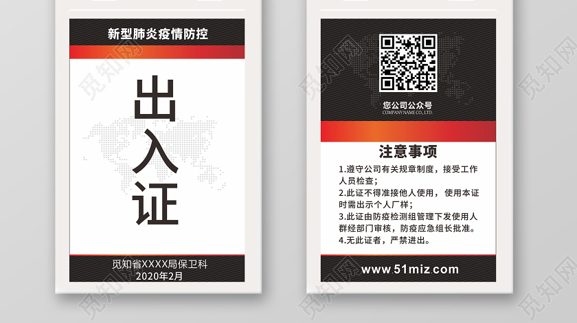 黑白几何简约疫情防控出入证通行证出入证通行证设计模板