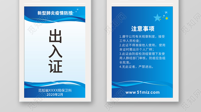 蓝色渐变大气疫情防控出入证通行证出入证通行证设计模板