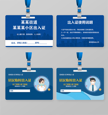 带口罩蓝色简约居民临时出入证出门领取进门回收出入证小区