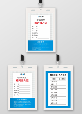 蓝色渐变临时出入证防控出入证通行证出入证通行证设计模板