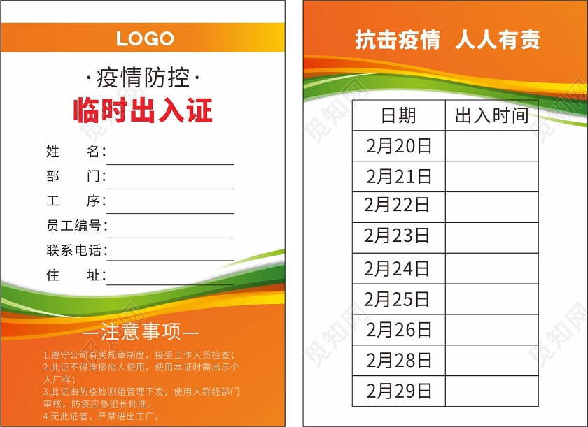 橙色渐变原创几何疫情防控出入证通行证出入证通行证设计模板