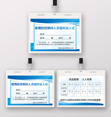 临时出入证