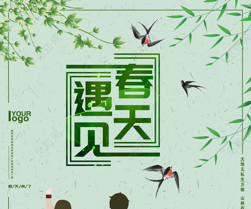 遇见春天手绘插画海报春天来了美丽的春天