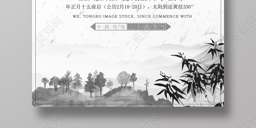 简约原创创意传统二十四节气之雨水 简约原创创意传统二十四节气之雨水