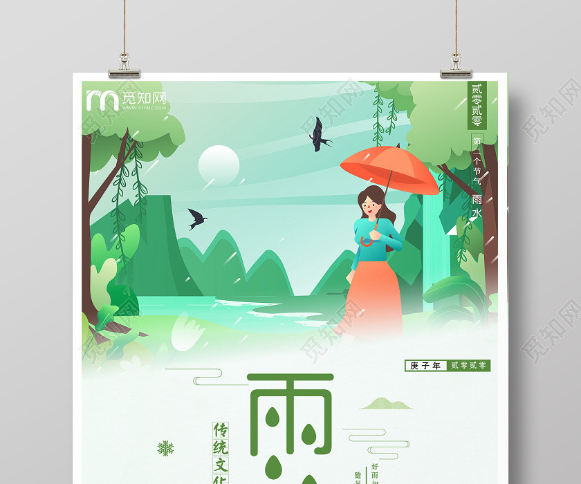 简约原创创意小清新传统二十四节气之雨水 简约原创创意小清新传统二十四节气之雨水