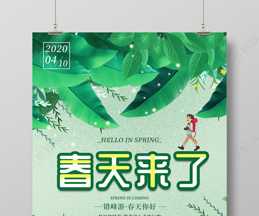 春天来了插画促销遇见春天春天促销春天活动 春天来了插画促销遇见春天春天促销春天活动