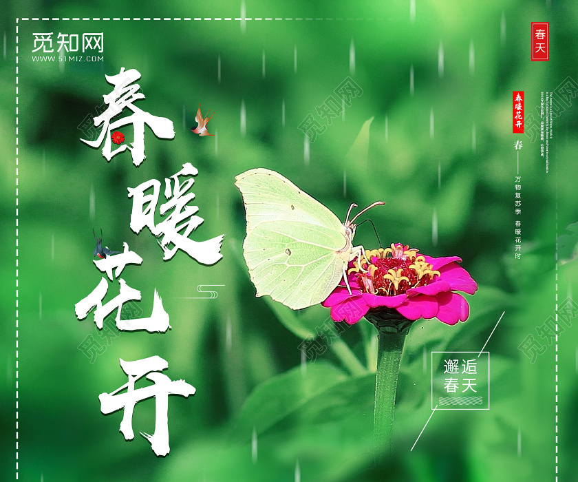 春天背景春暖花开邂逅春天宣传海报