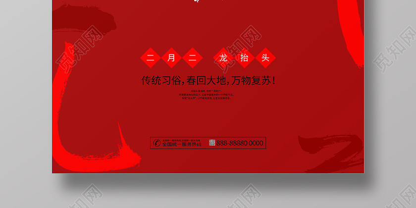 二月二龙抬头红色笔刷简约海报 二月二龙抬头红色笔刷简约海报