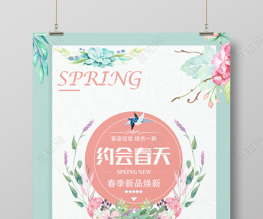 绿色小清新春装约会春天美丽的春天海报 绿色小清新春装约会春天美丽的春天海报