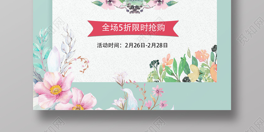 绿色小清新春装约会春天美丽的春天海报 绿色小清新春装约会春天美丽的春天海报