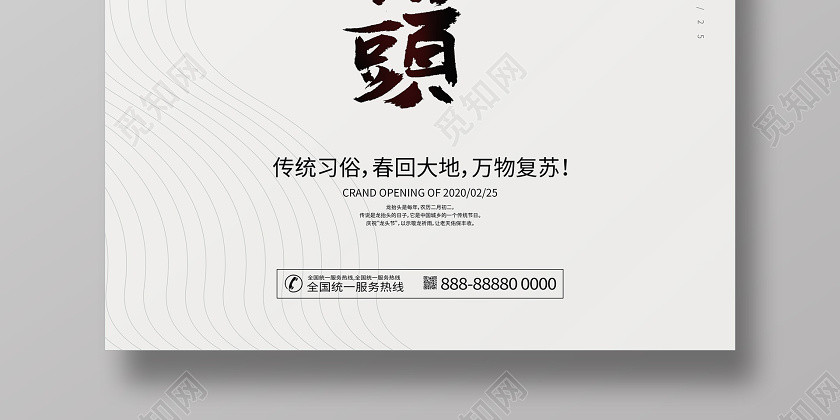 二月二龙抬头简约卡通龙海报 二月二龙抬头简约卡通龙海报