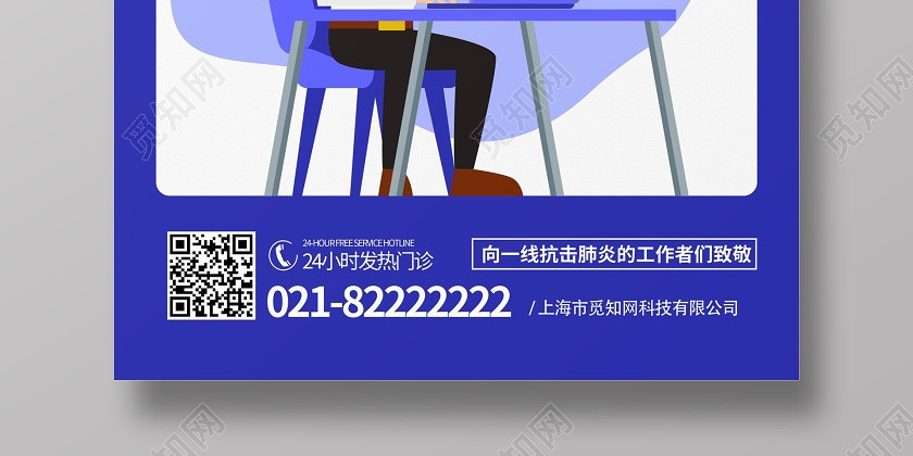 远程互联网在线线上办公宣传海报互联网远程办公 远程互联网在线线上办公宣传海报互联网远程办公