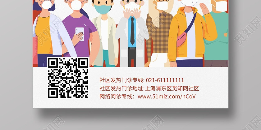 新型冠状病毒预防感染武汉肺炎疫情预防海报 新型冠状病毒预防感染武汉肺炎疫情预防海报