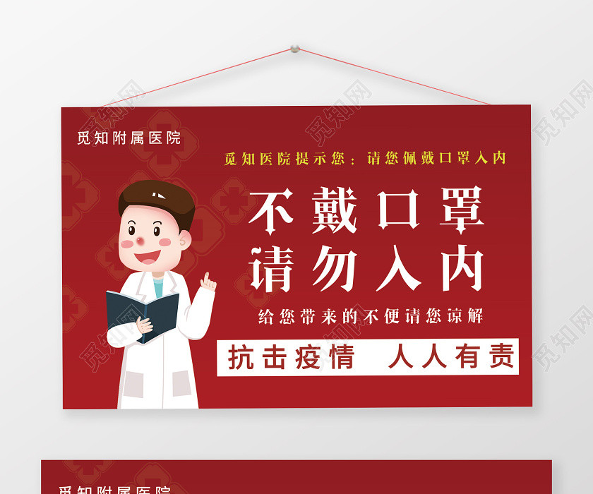 简约大气红色系防控疫情温馨提示不戴口罩请勿入内提示牌 简约大气红色系防控疫情温馨提示不戴口罩请勿入内提示牌