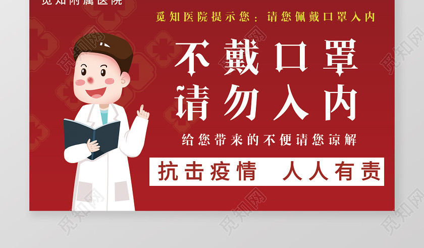 简约大气红色系防控疫情温馨提示不戴口罩请勿入内提示牌 简约大气红色系防控疫情温馨提示不戴口罩请勿入内提示牌