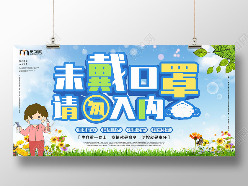 简约大气蓝色系防控疫情温馨提示未戴口罩请勿入内展板 简约大气蓝色系防控疫情温馨提示未戴口罩请勿入内展板