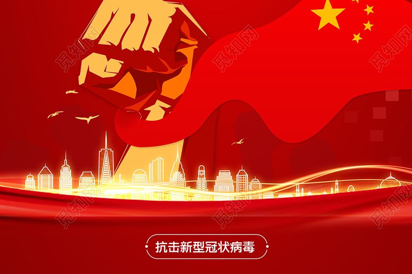 红色励志中国加油共抗新型冠状病毒宣传海报