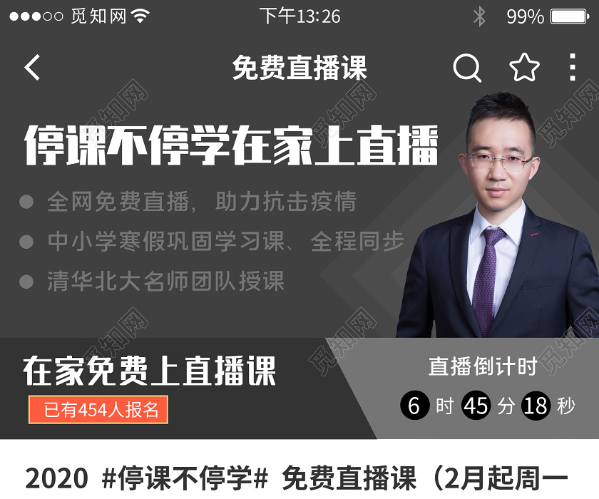 灰色大气直播教育线上课程停课不停学app详情页在线教育线上课程停课
