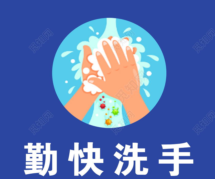 疫情防控预防新型冠状病毒传染疾病勤远离人群消毒用品肺炎疾病传染