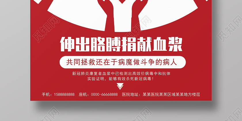 红色爱心抗击新型冠状病毒感染肺炎献血倡议捐献血浆
