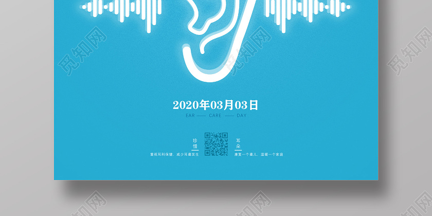 青色简约3月3日安全爱耳保护听力全国爱耳日宣传海报