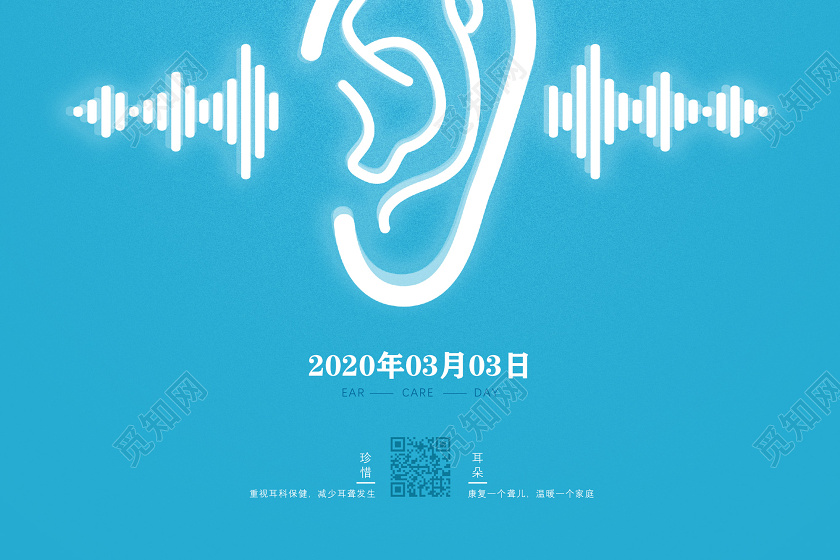 青色简约3月3日安全爱耳保护听力全国爱耳日宣传海报