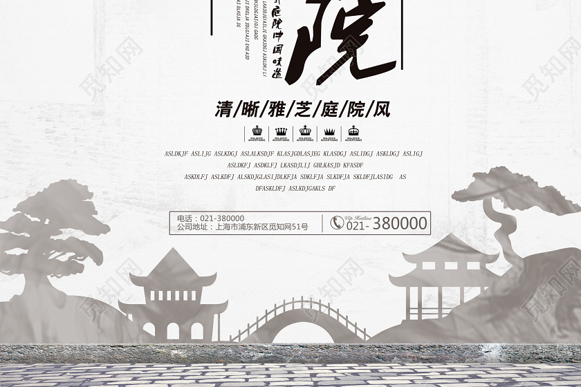 灰色复古中式庭院房地产海报