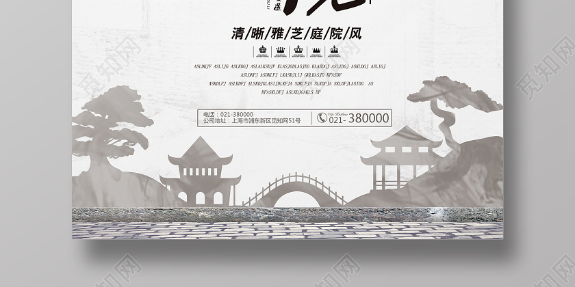 灰色复古中式庭院房地产海报