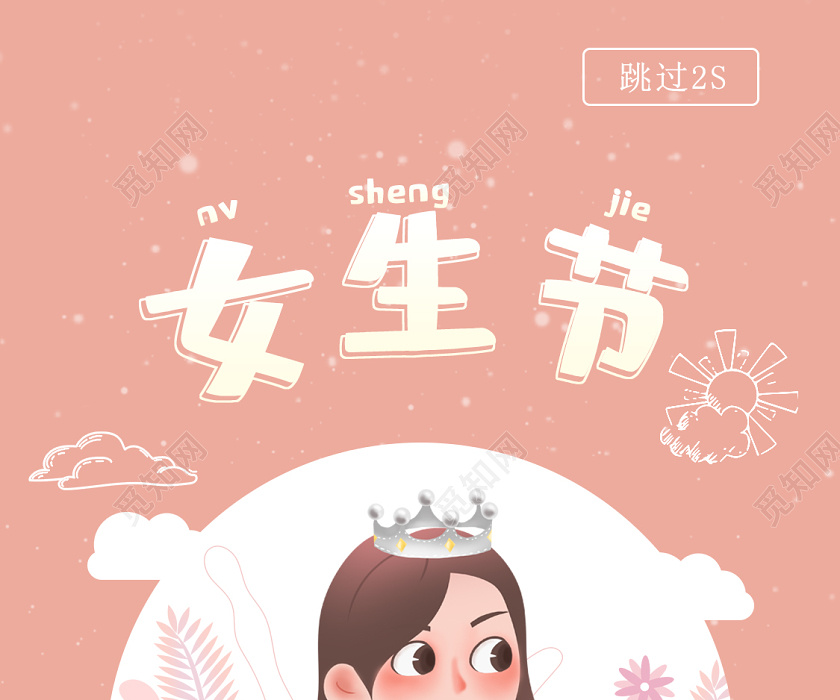 简约大气卡通风三七女生节手机海报