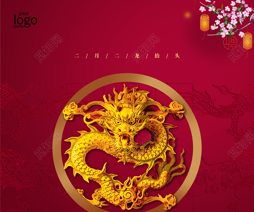 二月二龙抬头红色龙金色海报