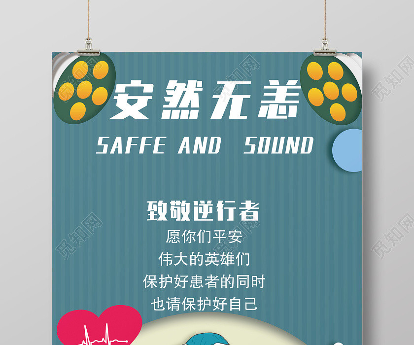 綠色最美逆行者醫生抗擊新冠肺炎醫護人員安然無恙醫者 綠色最美逆行者醫生抗擊新冠肺炎醫護人員安然無恙醫者