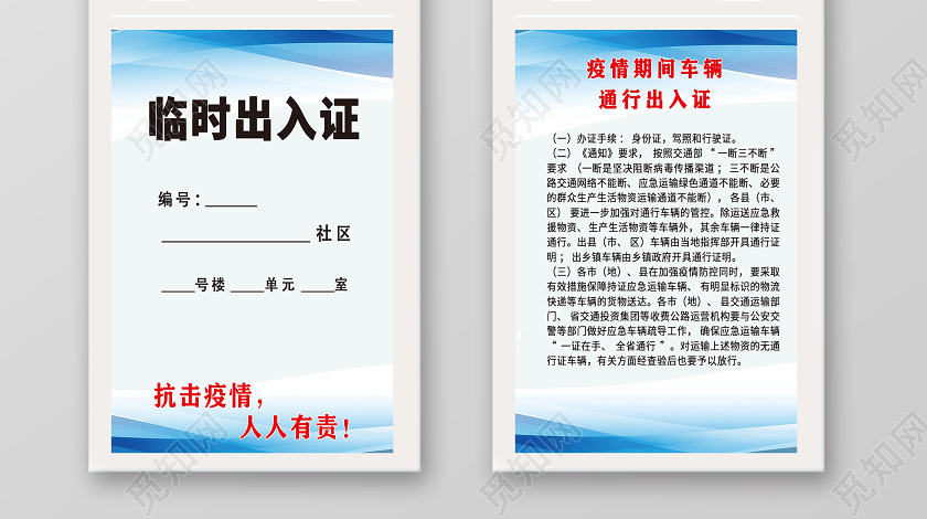 简约临时出入证疫情肺炎登记工作证