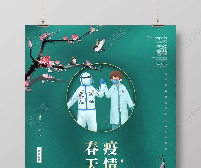 簡約疫情終至抗擊疫情迎接海報 簡約疫情終至抗擊疫情迎接海報