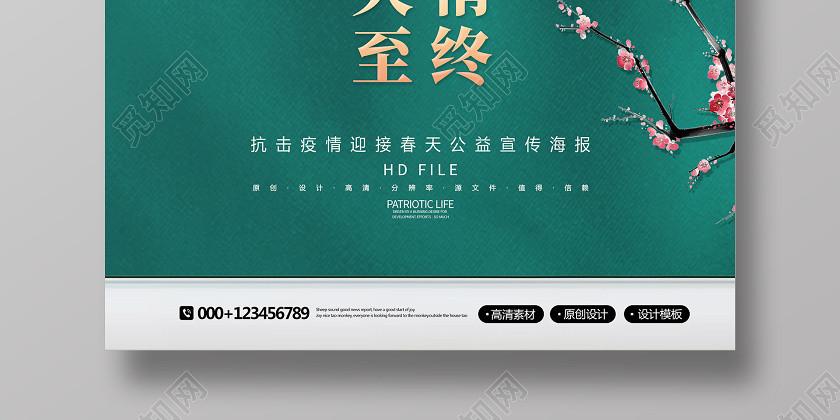簡約疫情終至抗擊疫情迎接海報 簡約疫情終至抗擊疫情迎接海報