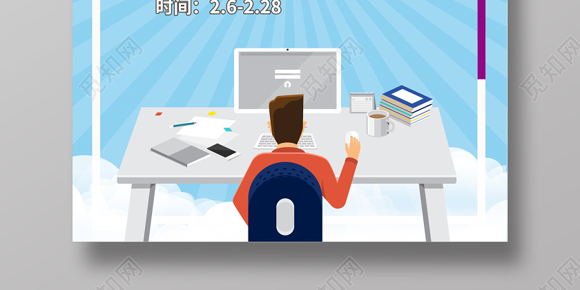 我已到岗在线办公卡通宣传海报