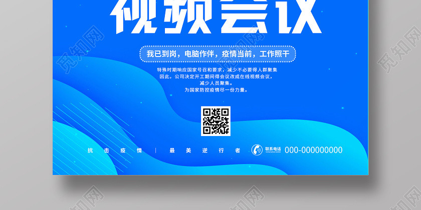 藍色漸變視頻會議在線辦公海報線上辦公海報 藍色漸變視頻會議在線辦公海報線上辦公海報