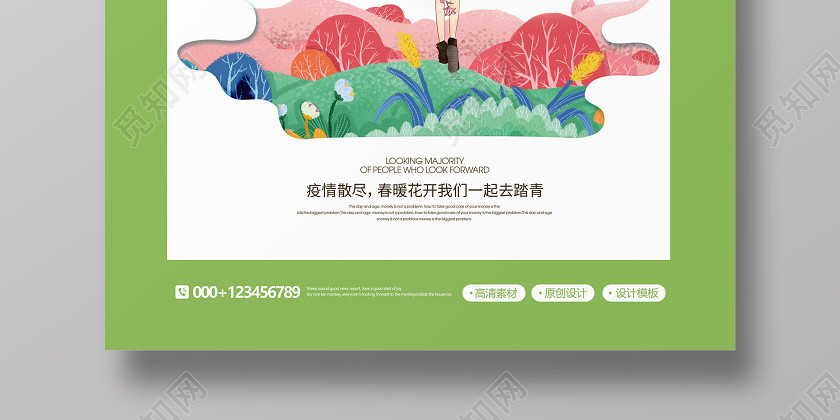 抗疫情簡約創意疫情退去春暖花開疫情迎接春天海報 抗疫情簡約創意疫情退去春暖花開疫情迎接春天海報