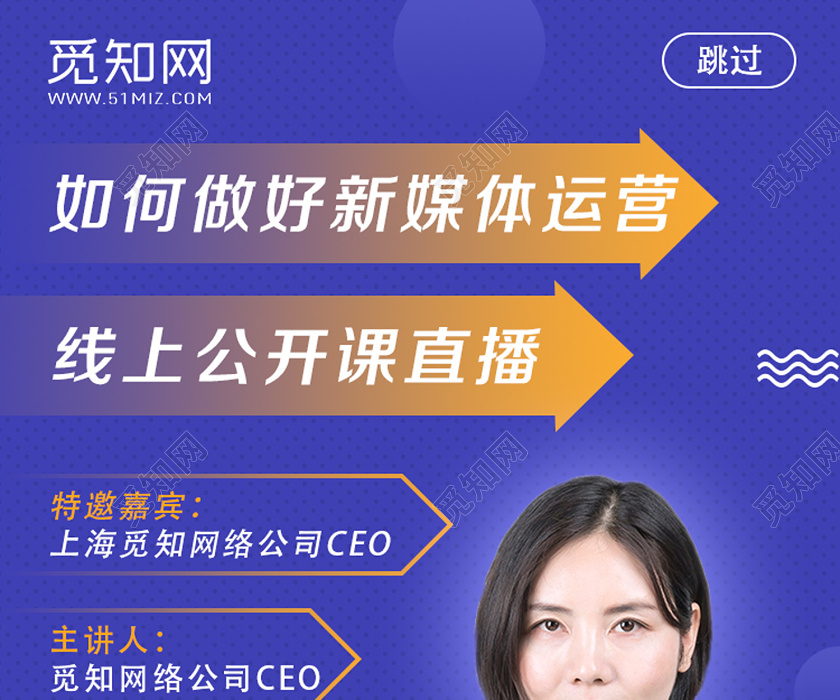 觅知网 设计素材 广告设计 紫色简约线上公开直播课在线教育直播uih5