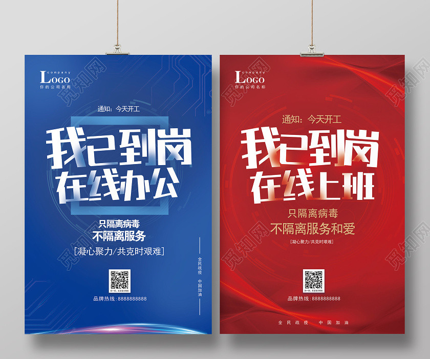 我已到崗在線辦公返崗復工抗擊病毒海報 我已到崗在線辦公返崗復工抗擊病毒海報